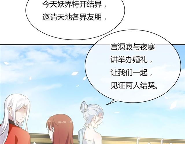 《魔君大人，夫人又暴走了！》第82话 大婚之日 第31页