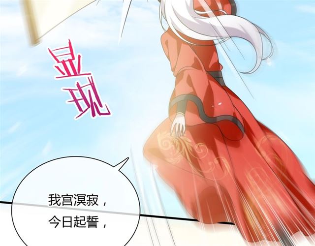《魔君大人，夫人又暴走了！》第82话 大婚之日 第35页