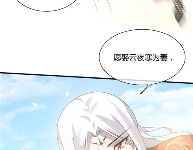 《魔君大人，夫人又暴走了！》第82话 大婚之日 第36页
