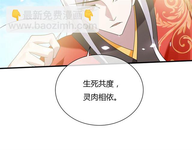 《魔君大人，夫人又暴走了！》第82话 大婚之日 第37页