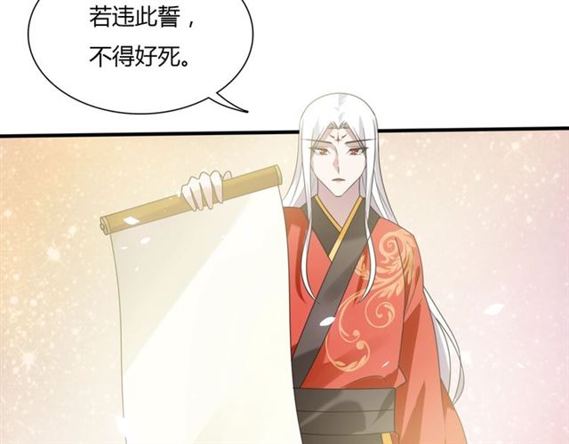 《魔君大人，夫人又暴走了！》第82话 大婚之日 第39页