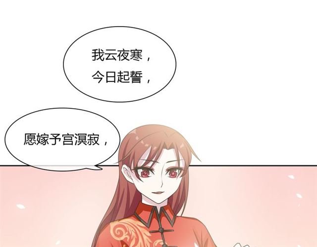 《魔君大人，夫人又暴走了！》第82话 大婚之日 第43页