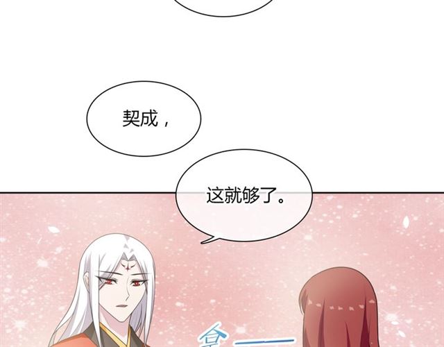 《魔君大人，夫人又暴走了！》第82话 大婚之日 第45页