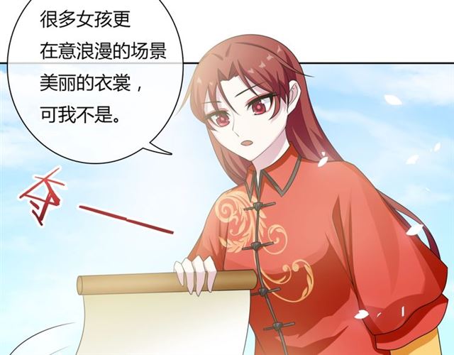 《魔君大人，夫人又暴走了！》第82话 大婚之日 第47页