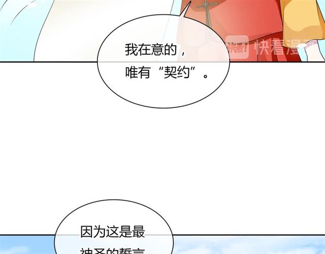 《魔君大人，夫人又暴走了！》第82话 大婚之日 第48页