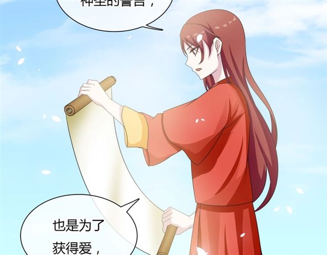 《魔君大人，夫人又暴走了！》第82话 大婚之日 第49页