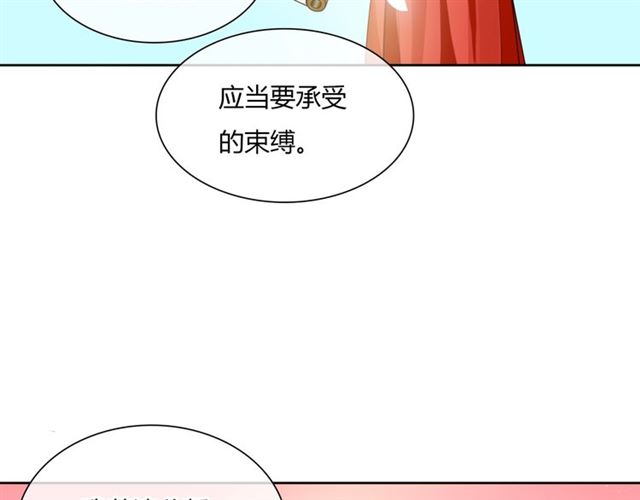 《魔君大人，夫人又暴走了！》第82话 大婚之日 第50页
