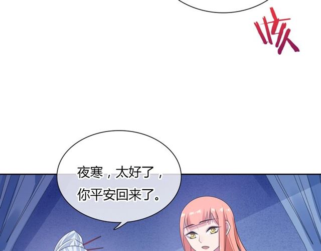 《魔君大人，夫人又暴走了！》第82话 大婚之日 第9页