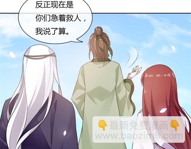 《魔君大人，夫人又暴走了！》第80话 安慰之吻 第10页