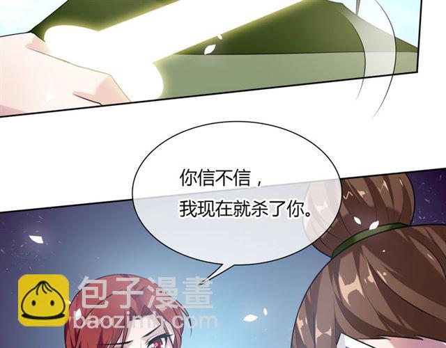 《魔君大人，夫人又暴走了！》第80话 安慰之吻 第12页