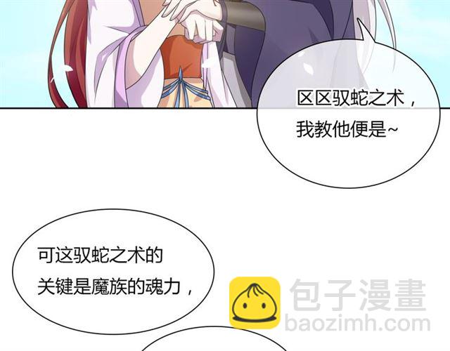 《魔君大人，夫人又暴走了！》第80话 安慰之吻 第16页