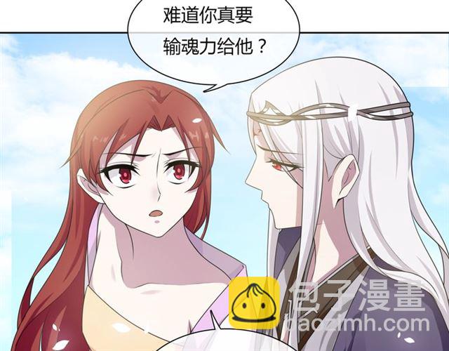 《魔君大人，夫人又暴走了！》第80话 安慰之吻 第17页