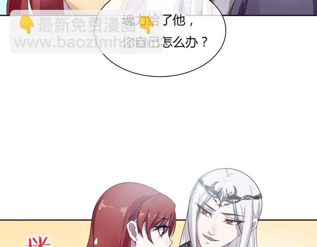 《魔君大人，夫人又暴走了！》第80话 安慰之吻 第18页