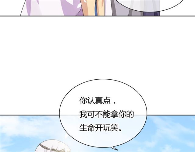 《魔君大人，夫人又暴走了！》第80话 安慰之吻 第20页