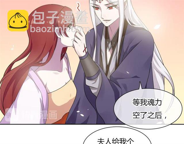 《魔君大人，夫人又暴走了！》第80话 安慰之吻 第23页