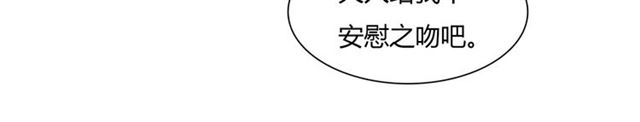 《魔君大人，夫人又暴走了！》第80话 安慰之吻 第24页