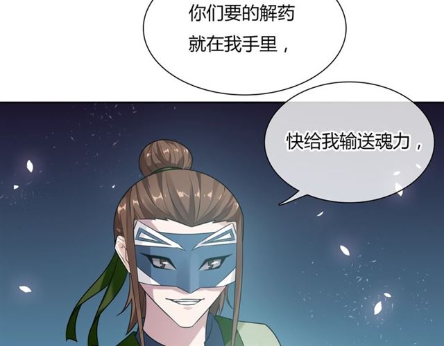 《魔君大人，夫人又暴走了！》第80话 安慰之吻 第26页
