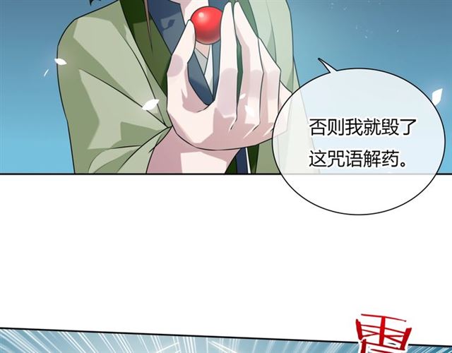《魔君大人，夫人又暴走了！》第80话 安慰之吻 第27页