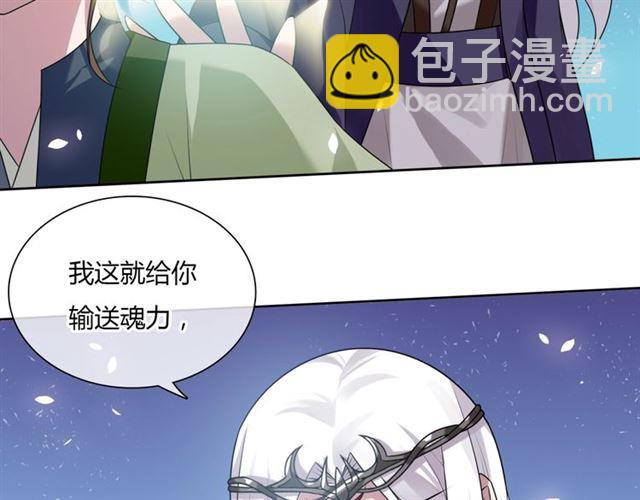 《魔君大人，夫人又暴走了！》第80话 安慰之吻 第31页