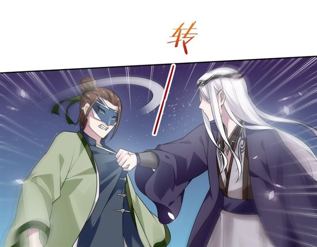 《魔君大人，夫人又暴走了！》第80话 安慰之吻 第33页