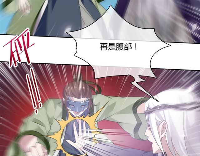 《魔君大人，夫人又暴走了！》第80话 安慰之吻 第34页