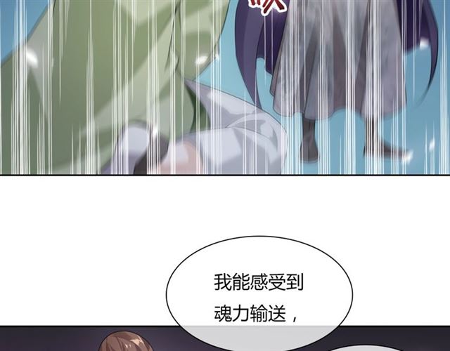 《魔君大人，夫人又暴走了！》第80话 安慰之吻 第37页