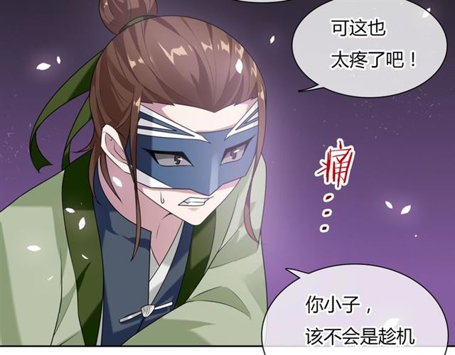《魔君大人，夫人又暴走了！》第80话 安慰之吻 第38页