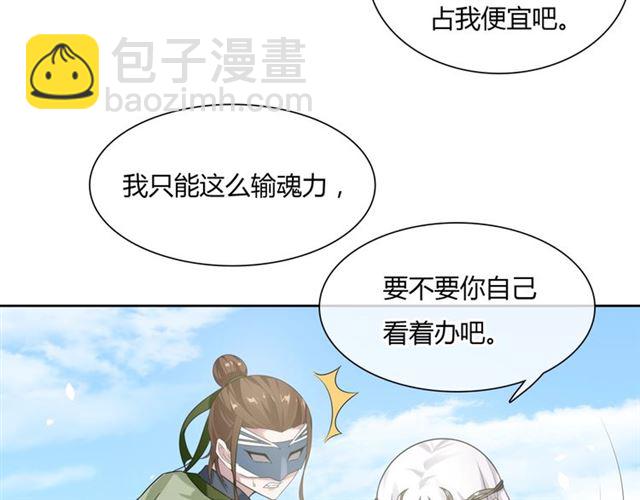 《魔君大人，夫人又暴走了！》第80话 安慰之吻 第39页