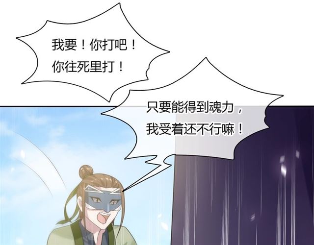 《魔君大人，夫人又暴走了！》第80话 安慰之吻 第41页