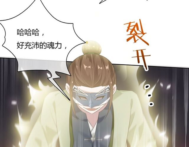 《魔君大人，夫人又暴走了！》第80话 安慰之吻 第46页