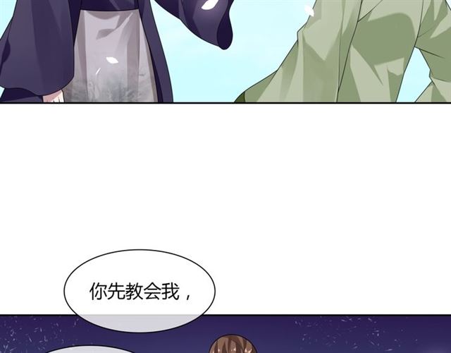 《魔君大人，夫人又暴走了！》第80话 安慰之吻 第6页