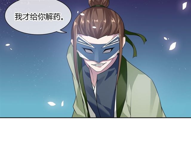 《魔君大人，夫人又暴走了！》第80话 安慰之吻 第7页