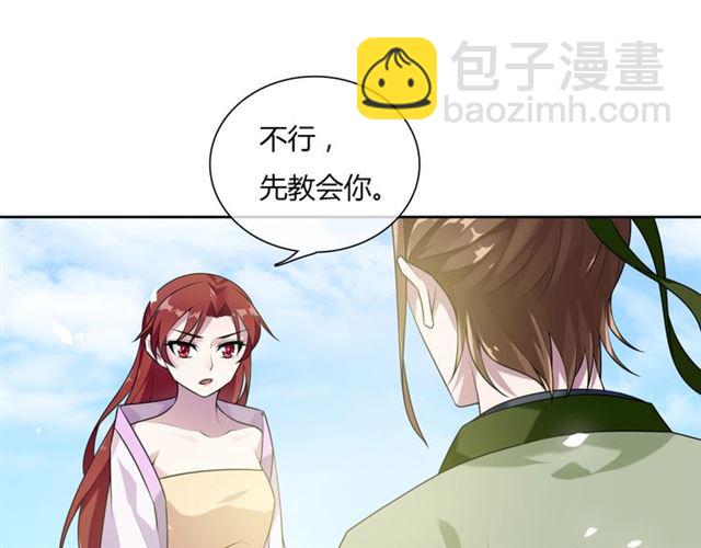 《魔君大人，夫人又暴走了！》第80话 安慰之吻 第8页