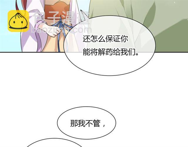 《魔君大人，夫人又暴走了！》第80话 安慰之吻 第9页