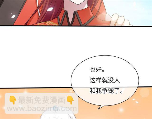 《魔君大人，夫人又暴走了！》第85话 用心嗬护 第28页