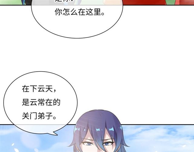 《魔君大人，夫人又暴走了！》第85话 用心嗬护 第38页