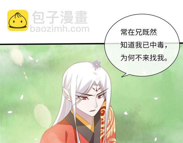 《魔君大人，夫人又暴走了！》第85话 用心嗬护 第41页