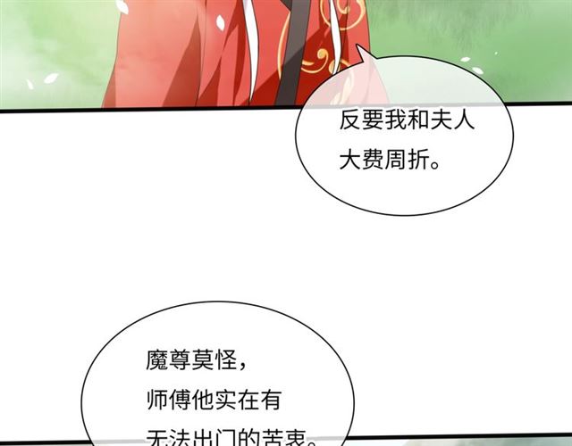 《魔君大人，夫人又暴走了！》第85话 用心嗬护 第42页