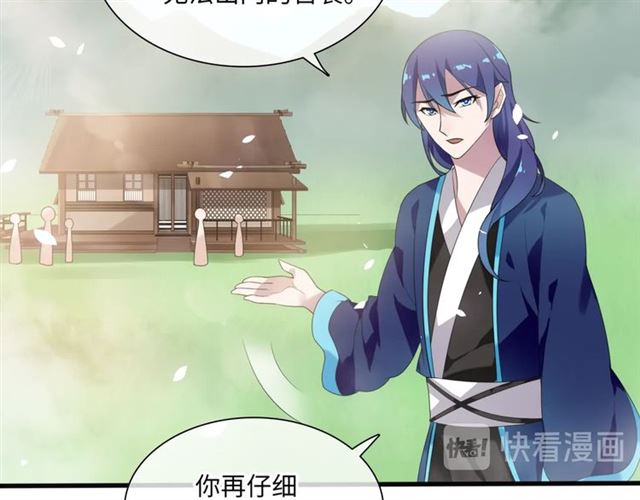 《魔君大人，夫人又暴走了！》第85话 用心嗬护 第43页