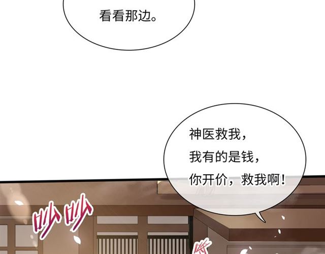 《魔君大人，夫人又暴走了！》第85话 用心嗬护 第44页