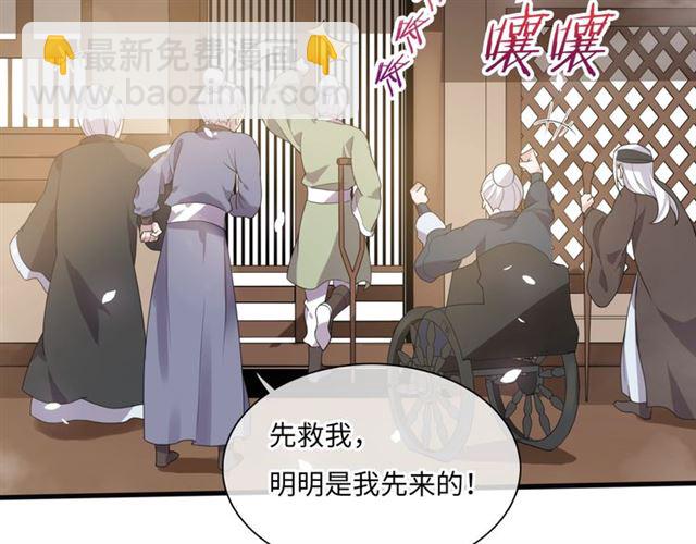《魔君大人，夫人又暴走了！》第85话 用心嗬护 第45页