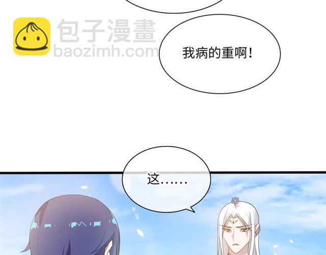 《魔君大人，夫人又暴走了！》第85话 用心嗬护 第46页
