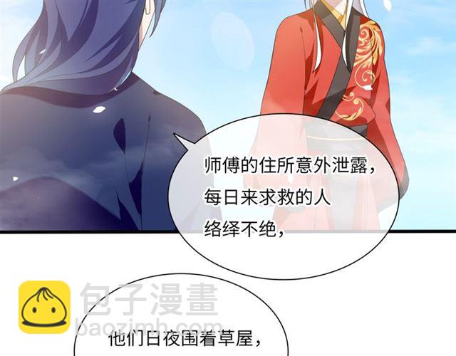《魔君大人，夫人又暴走了！》第85话 用心嗬护 第47页