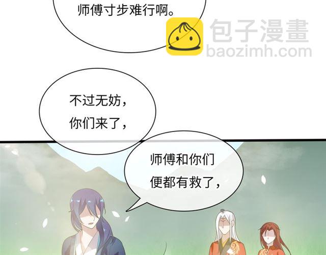 《魔君大人，夫人又暴走了！》第85话 用心嗬护 第48页