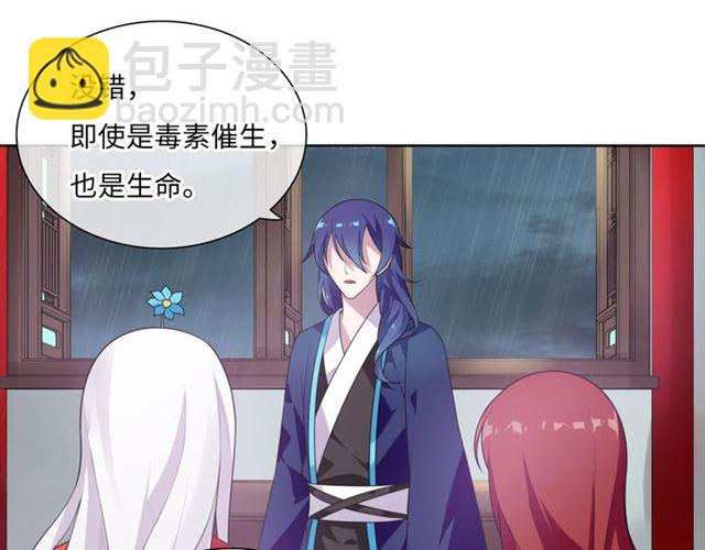 《魔君大人，夫人又暴走了！》第85话 用心嗬护 第5页