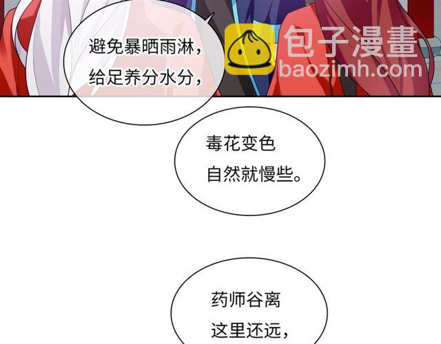 《魔君大人，夫人又暴走了！》第85话 用心嗬护 第6页
