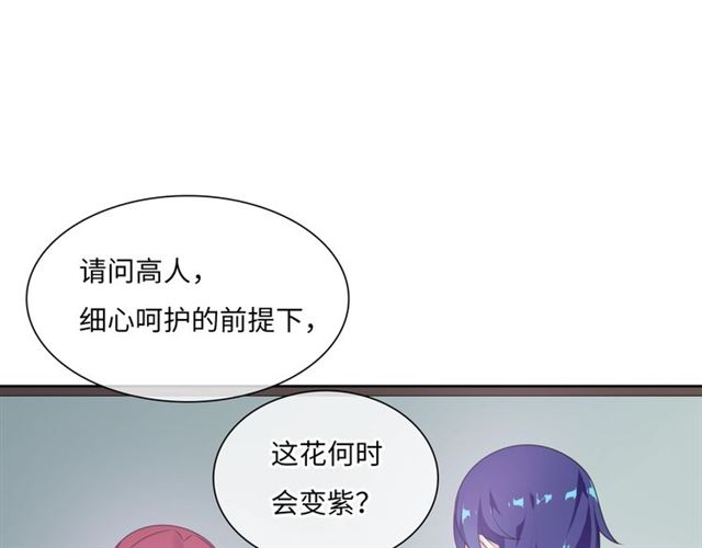 《魔君大人，夫人又暴走了！》第85话 用心嗬护 第8页