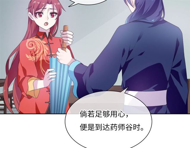 《魔君大人，夫人又暴走了！》第85话 用心嗬护 第9页