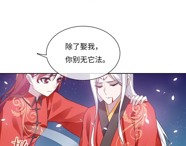 《魔君大人，夫人又暴走了！》第84话 早知便不嫁你了 第10页