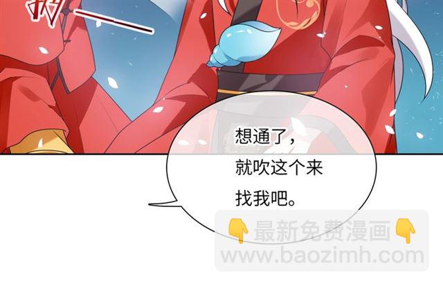 《魔君大人，夫人又暴走了！》第84话 早知便不嫁你了 第11页